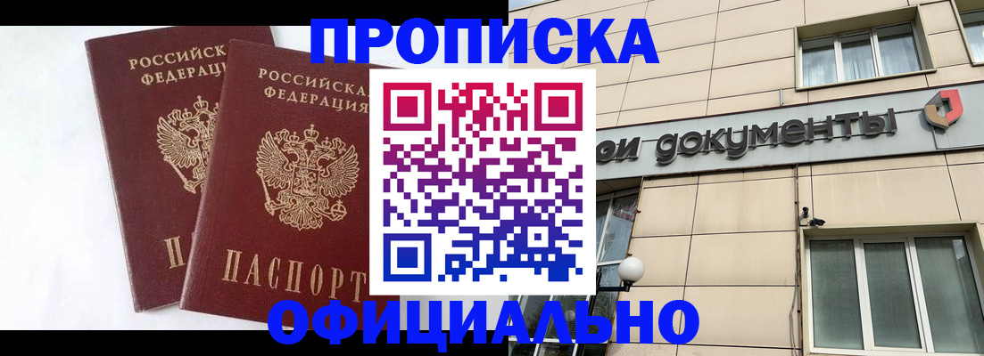 прописка для военкомата в Белоозёрском