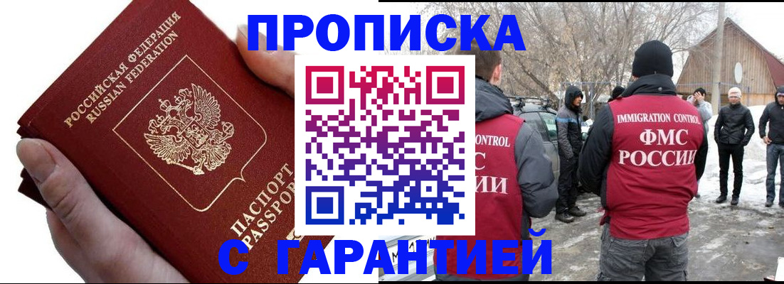 прописка для работы в Белоозёрском